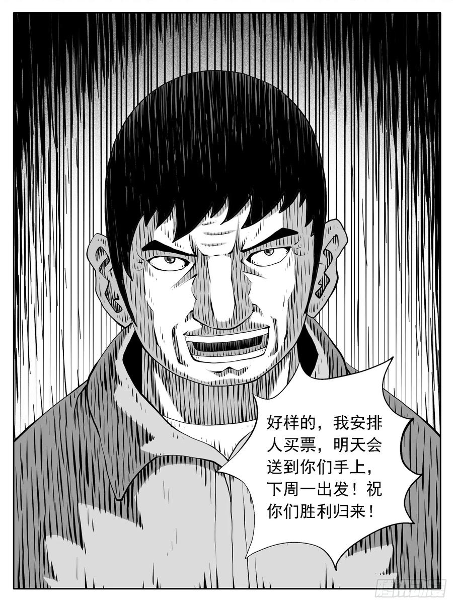 《休闲之路》第203回 第10页
