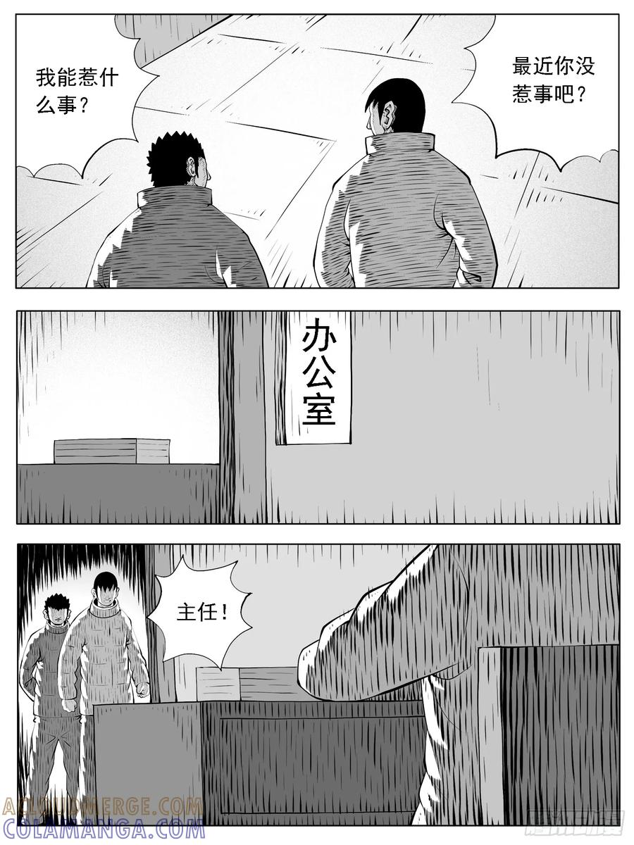 《休闲之路》第203回 第5页