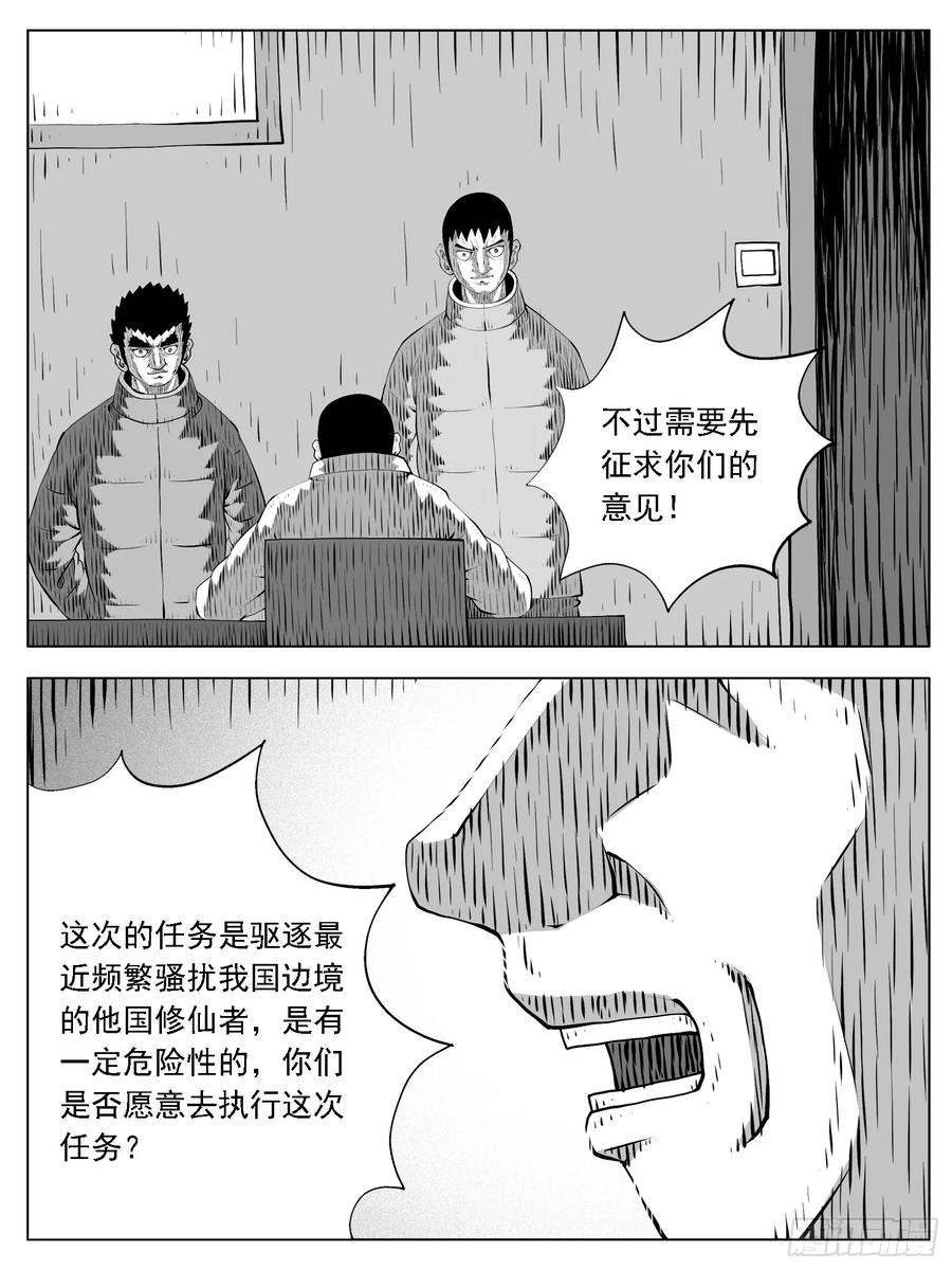 《休闲之路》第203回 第8页