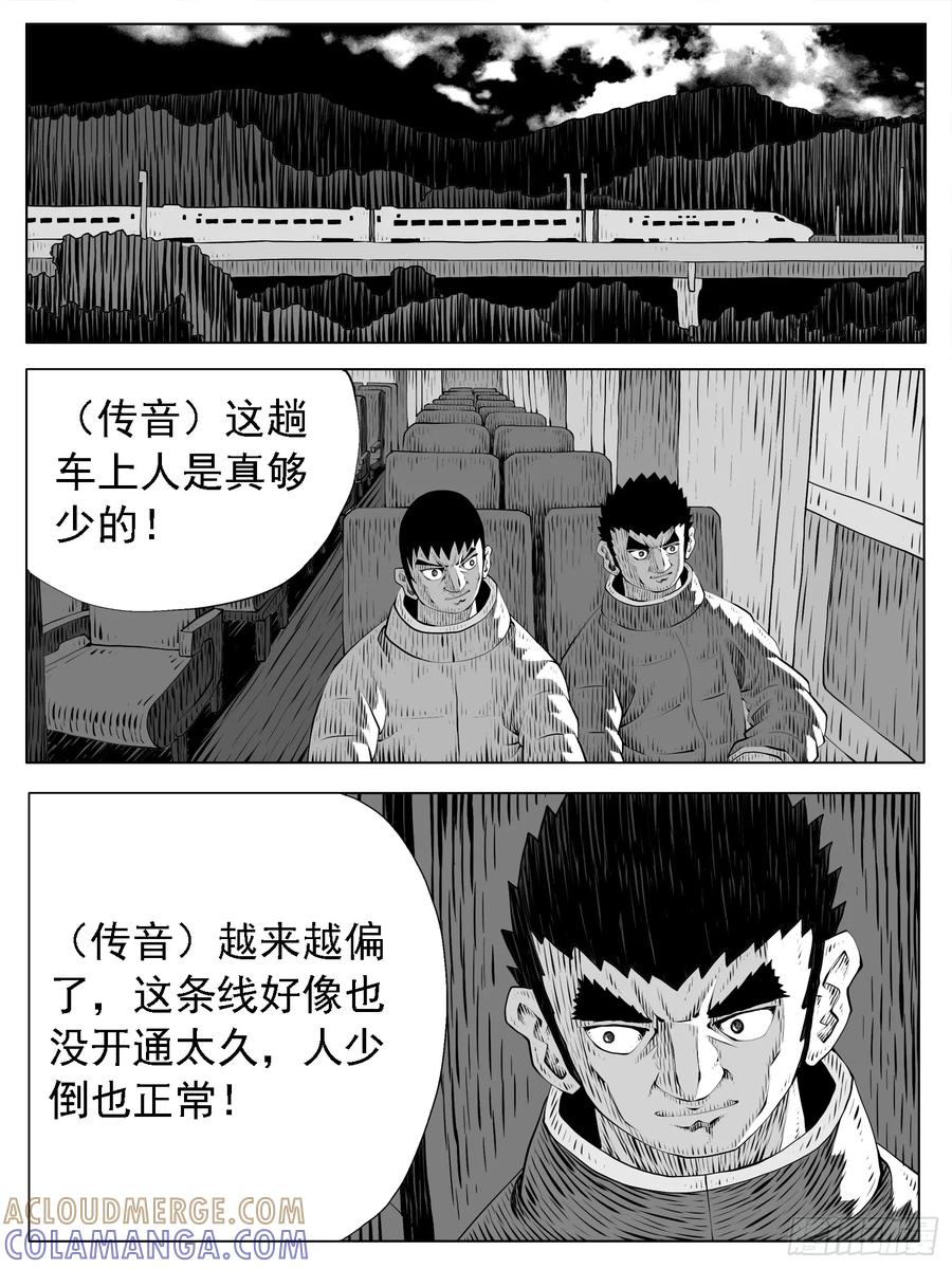 《休闲之路》第203回 第11页