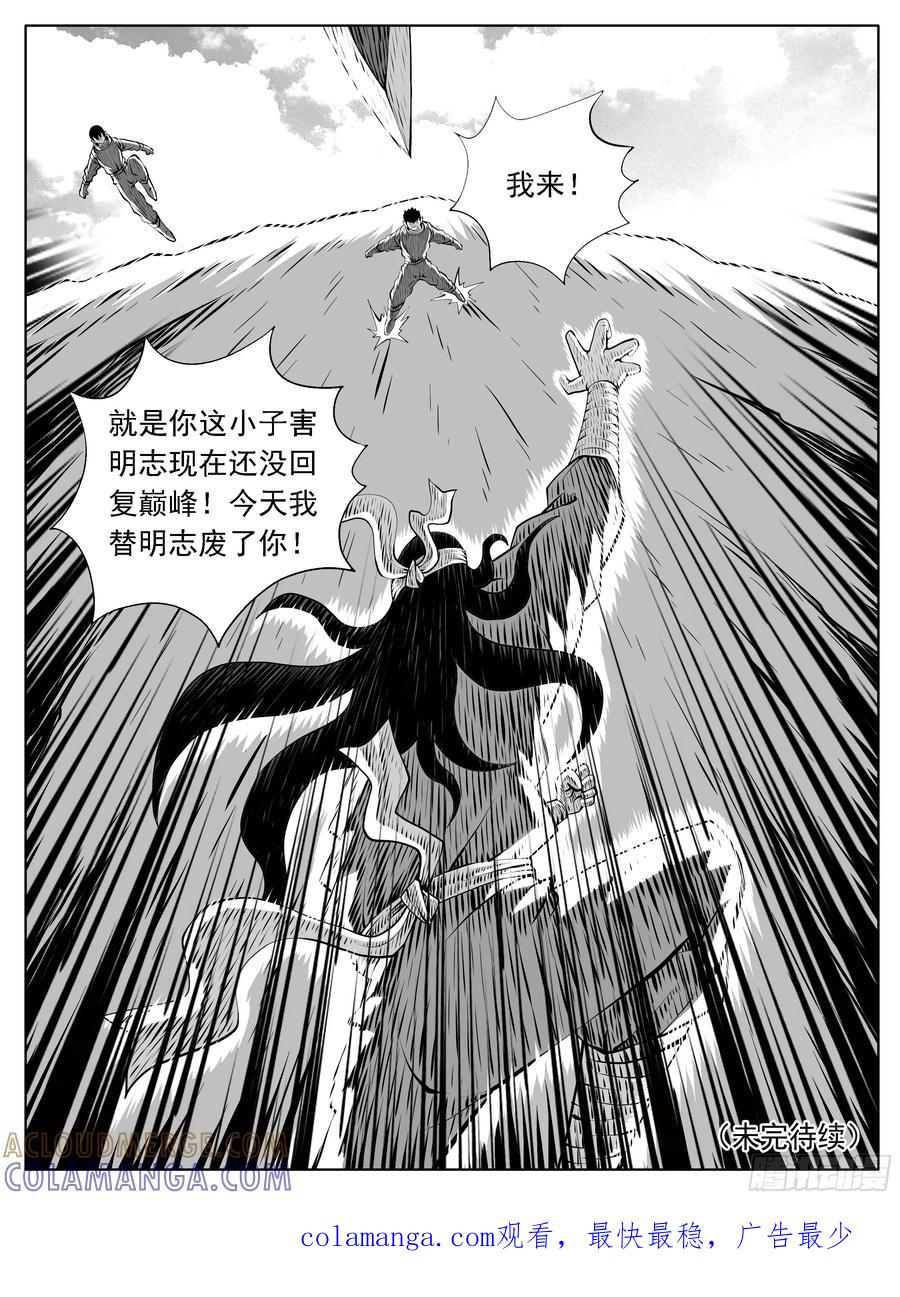 《休闲之路》第204回 第15页