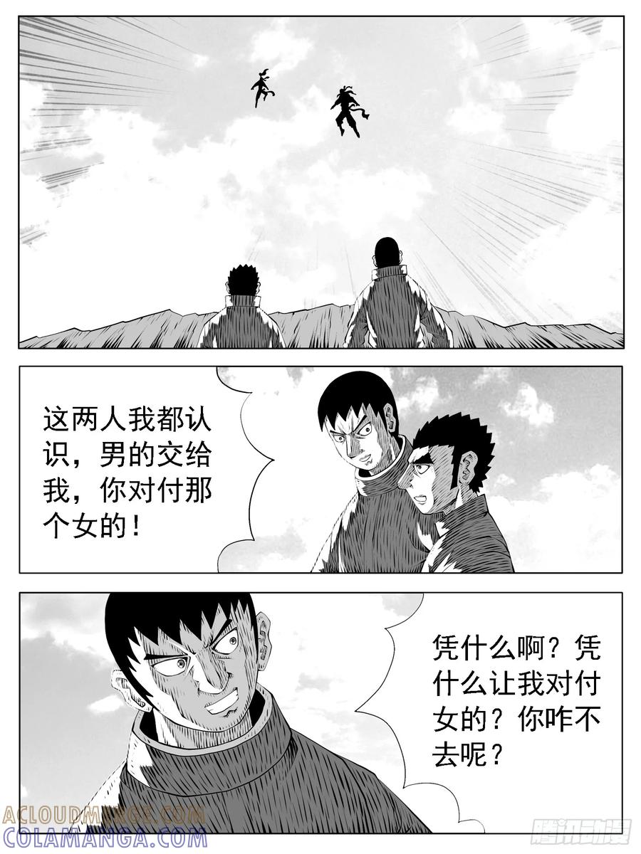 《休闲之路》第204回 第11页