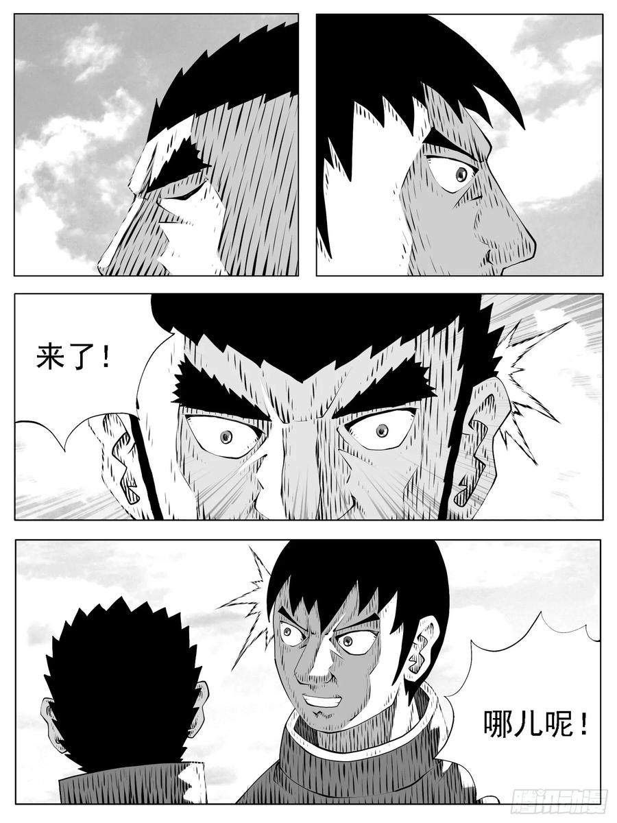 《休闲之路》第204回 第8页
