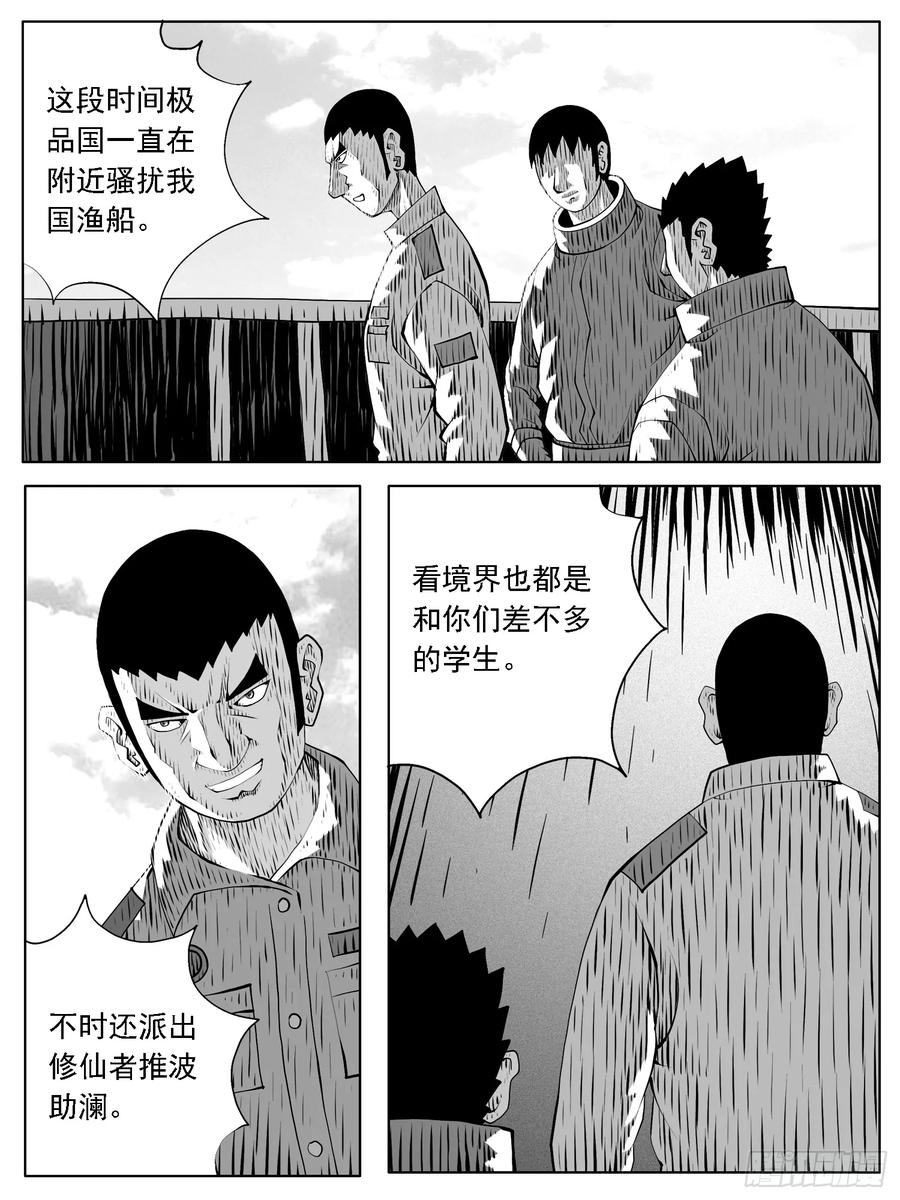 《休闲之路》第204回 第2页