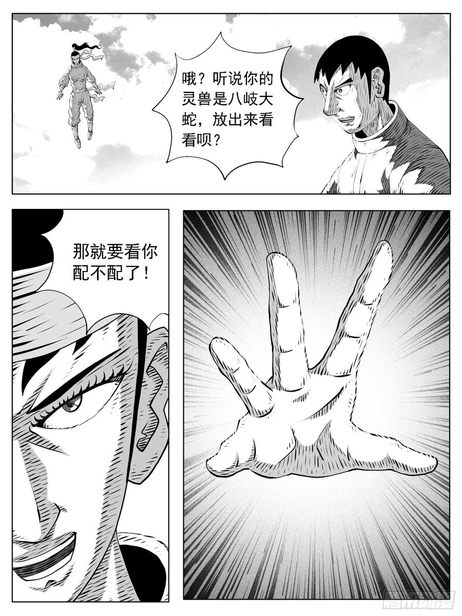 《休闲之路》第205回 第12页