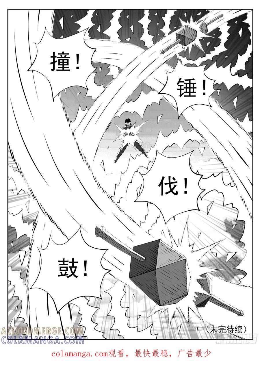 《休闲之路》第209回 第15页