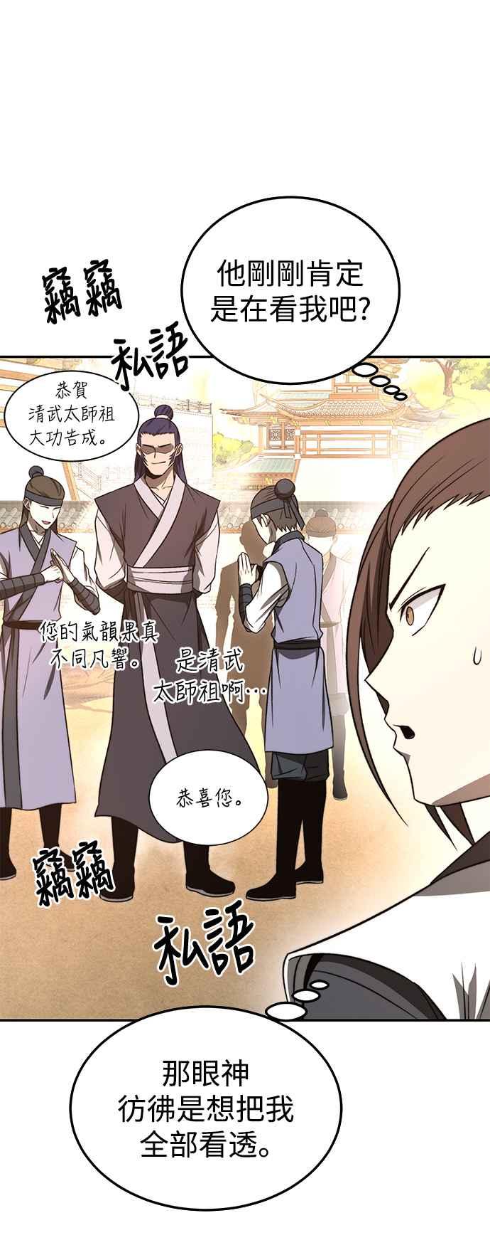 《华山派绝世天才》第21话 第38页