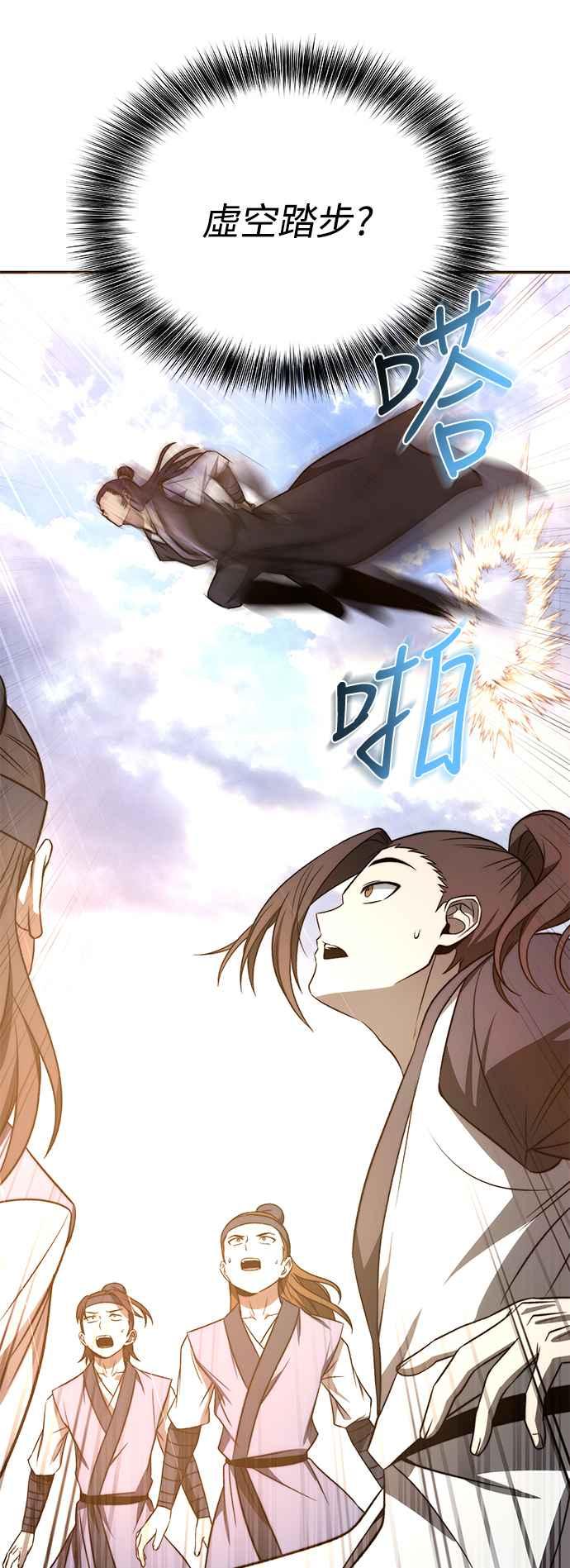 《华山派绝世天才》第21话 第33页