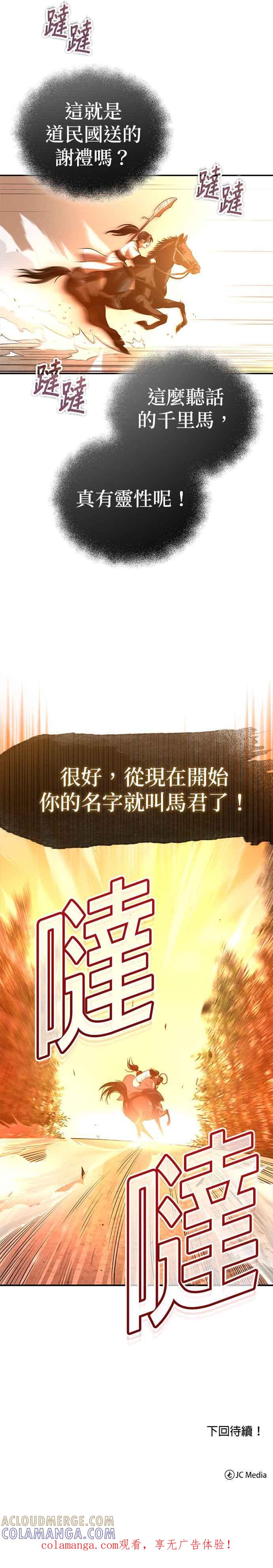 《魔道重生记》第21话 黑与白 第41页