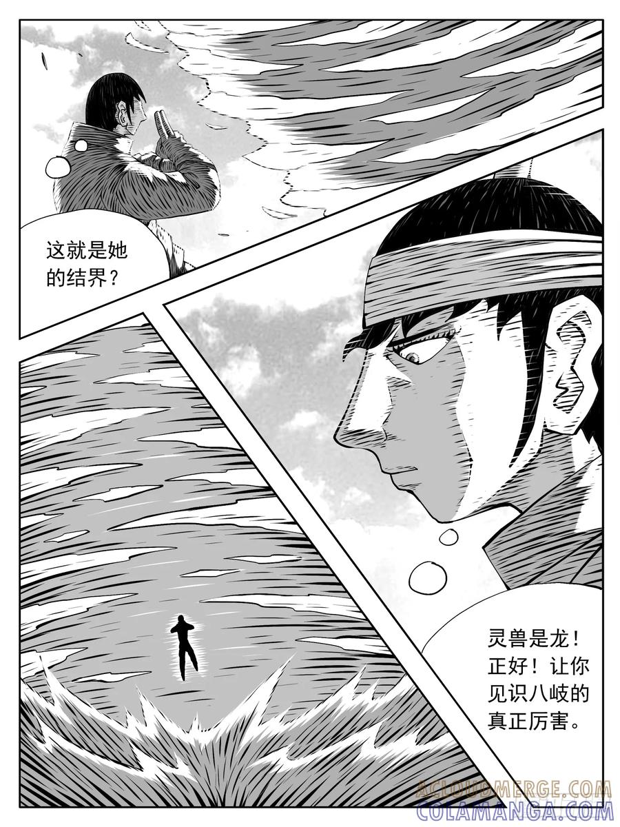 《休闲之路》第210回 第7页