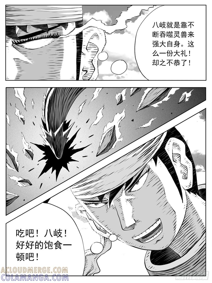 《休闲之路》第210回 第11页
