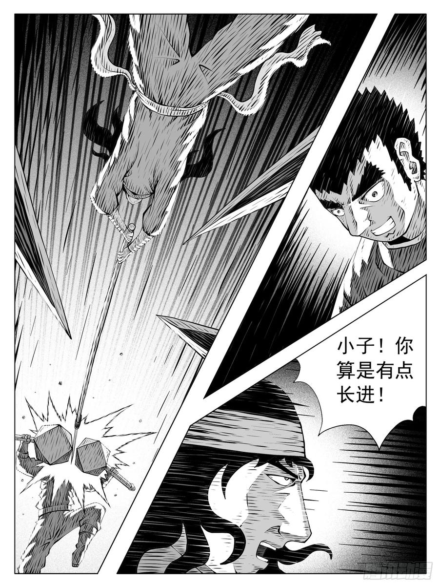 《休闲之路》第211回 第8页