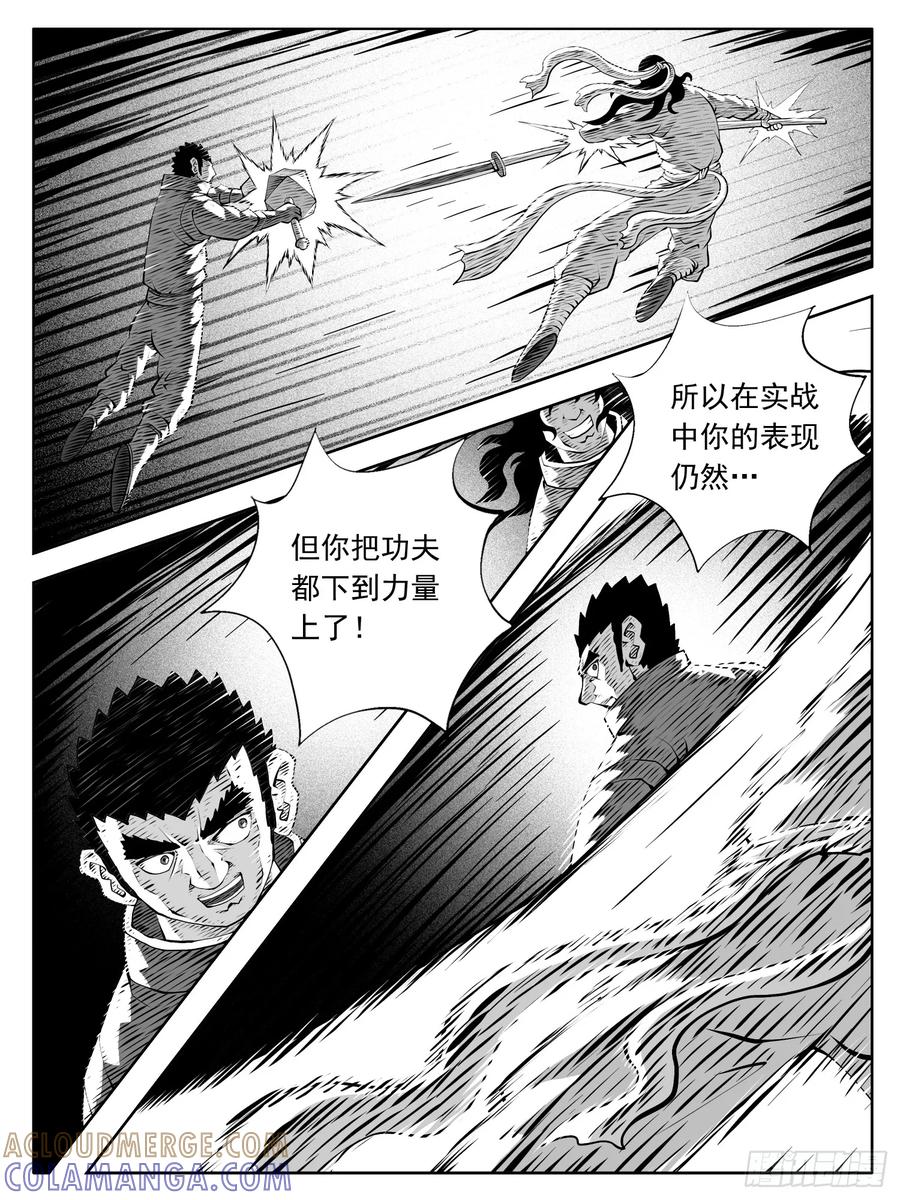 《休闲之路》第211回 第9页