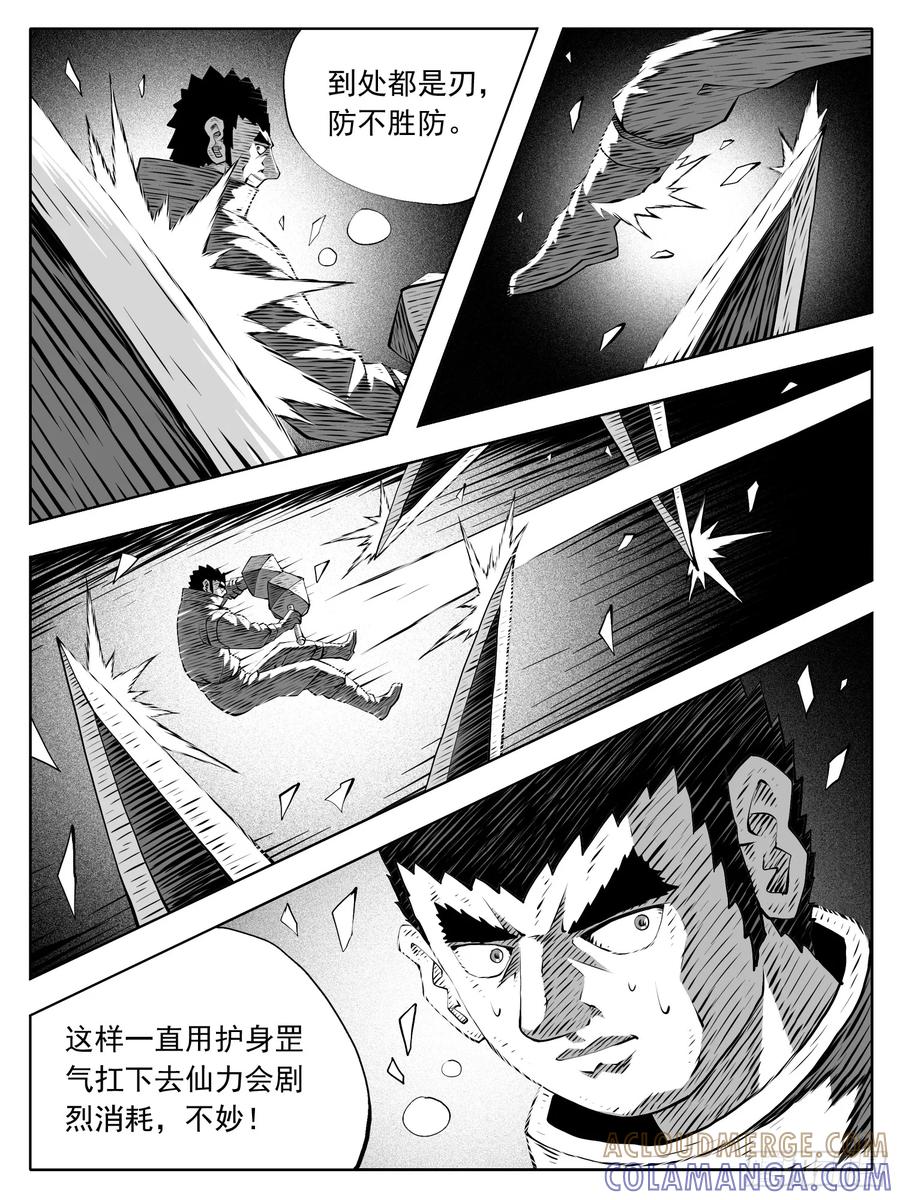 《休闲之路》第211回 第11页