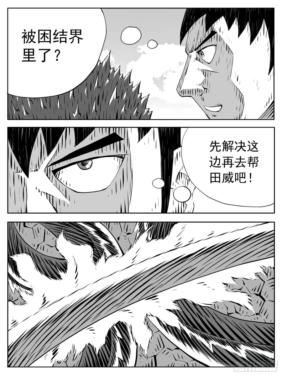 《休闲之路》第212回 第8页