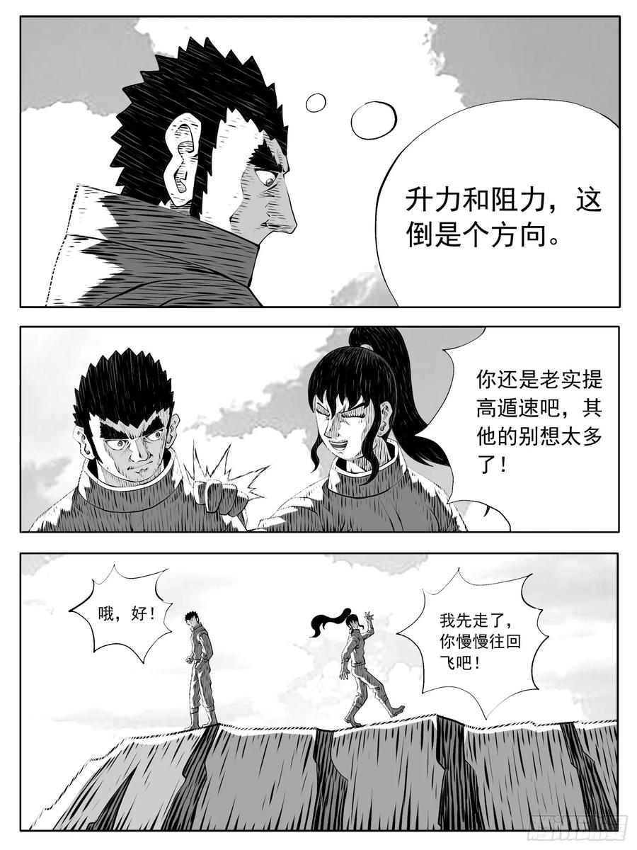 《休闲之路》第213回 第8页