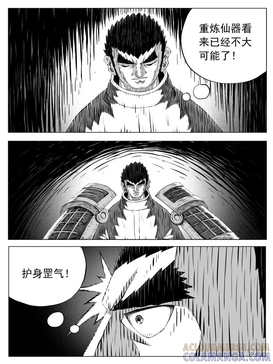 《休闲之路》第213回 第9页