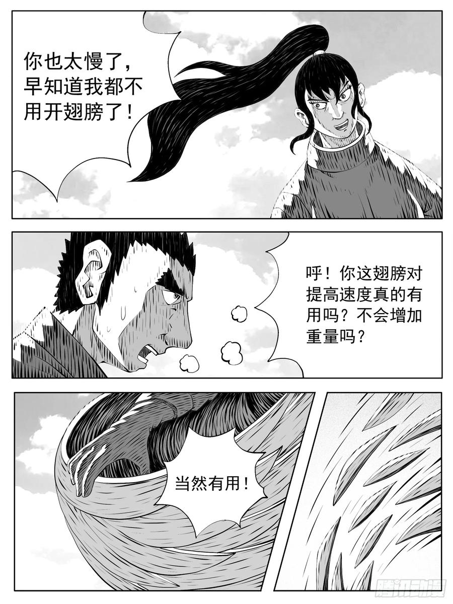 《休闲之路》第213回 第6页
