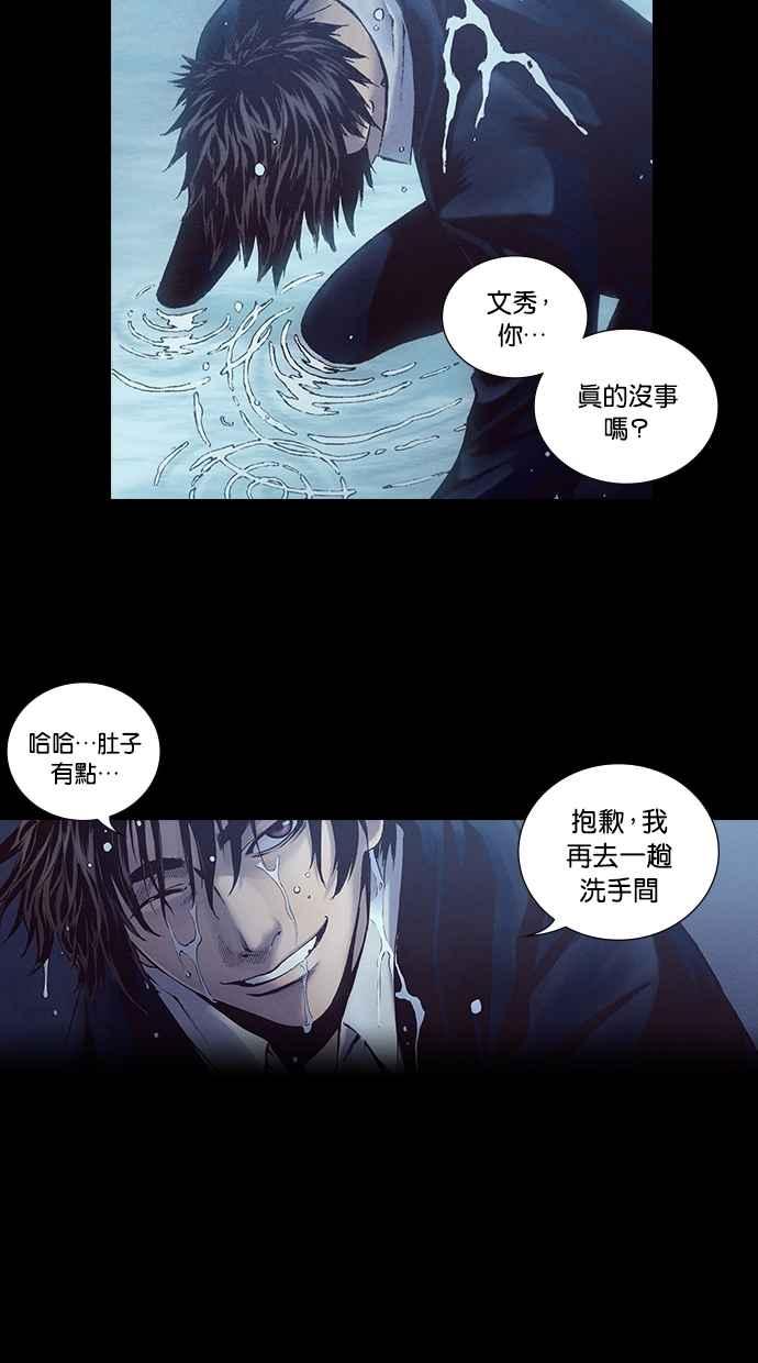《新暗行御史》第213话 第40页