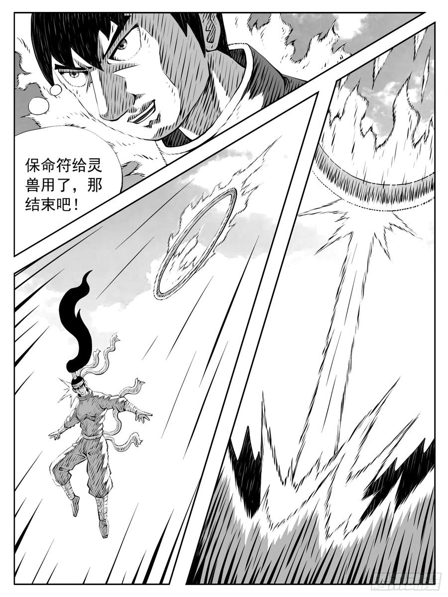 《休闲之路》第216回 第14页