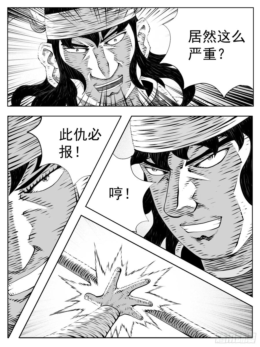 《休闲之路》第219回 第6页