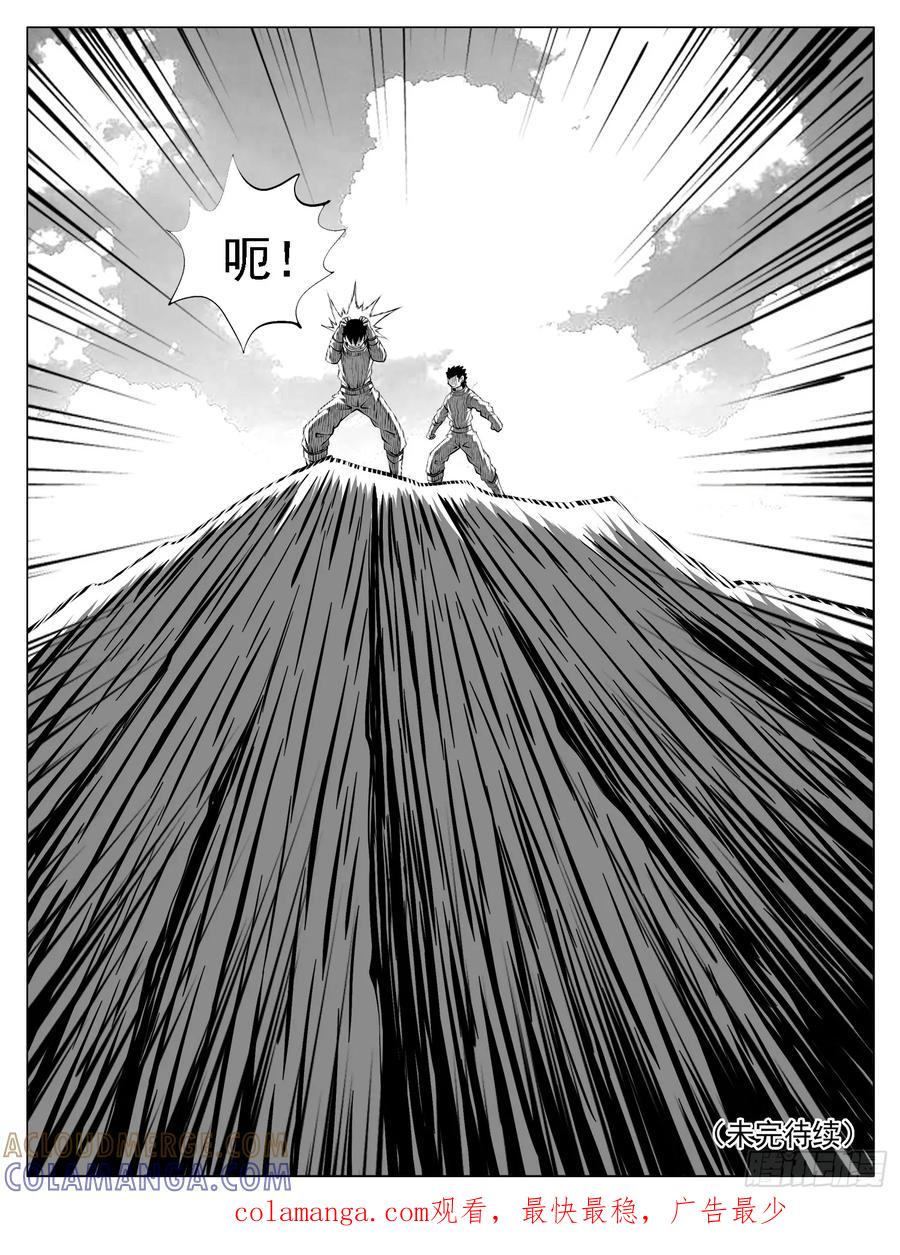 《休闲之路》第220回 第15页