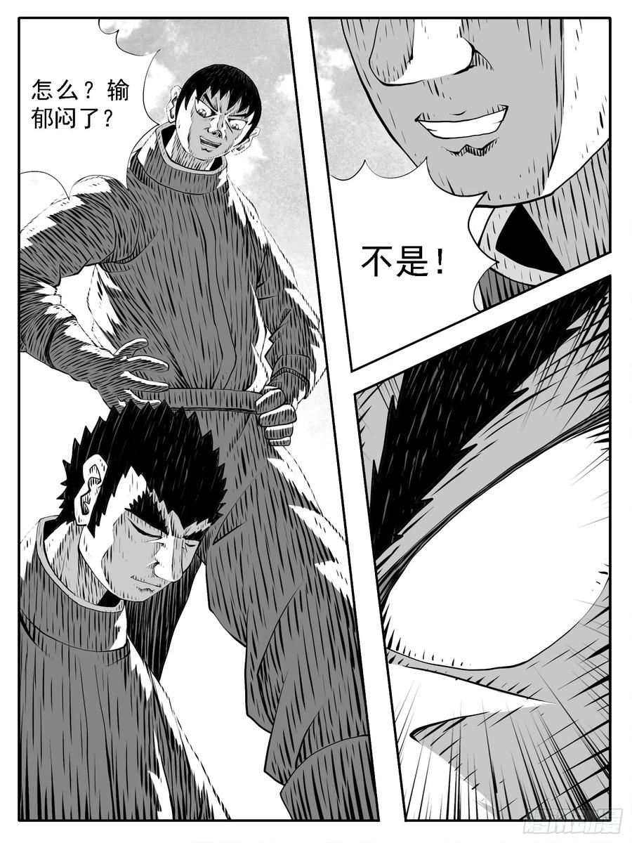 《休闲之路》第220回 第2页
