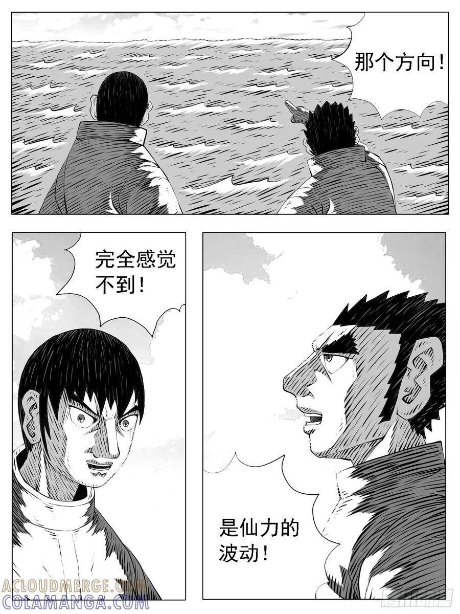 《休闲之路》第220回 第5页