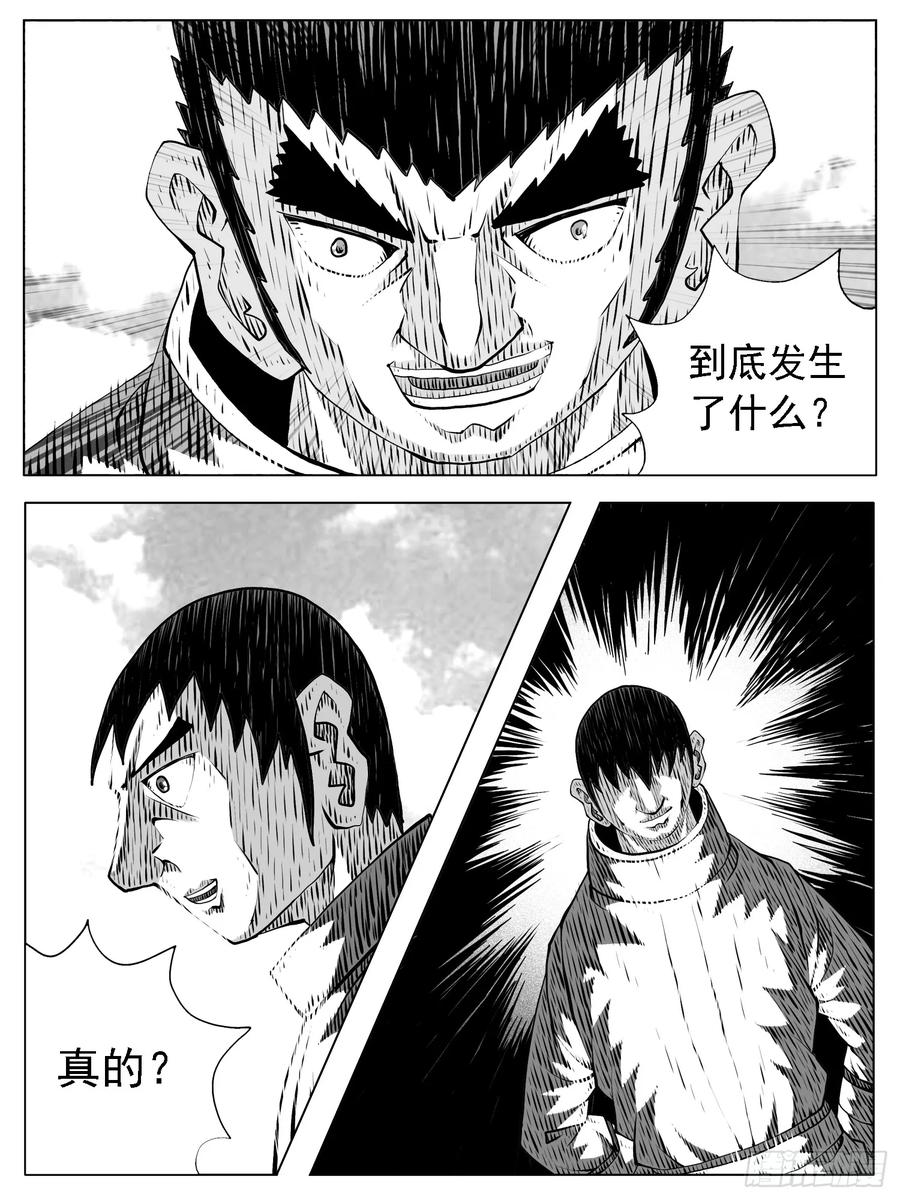 《休闲之路》第220回 第4页