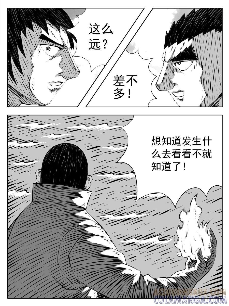 《休闲之路》第220回 第7页