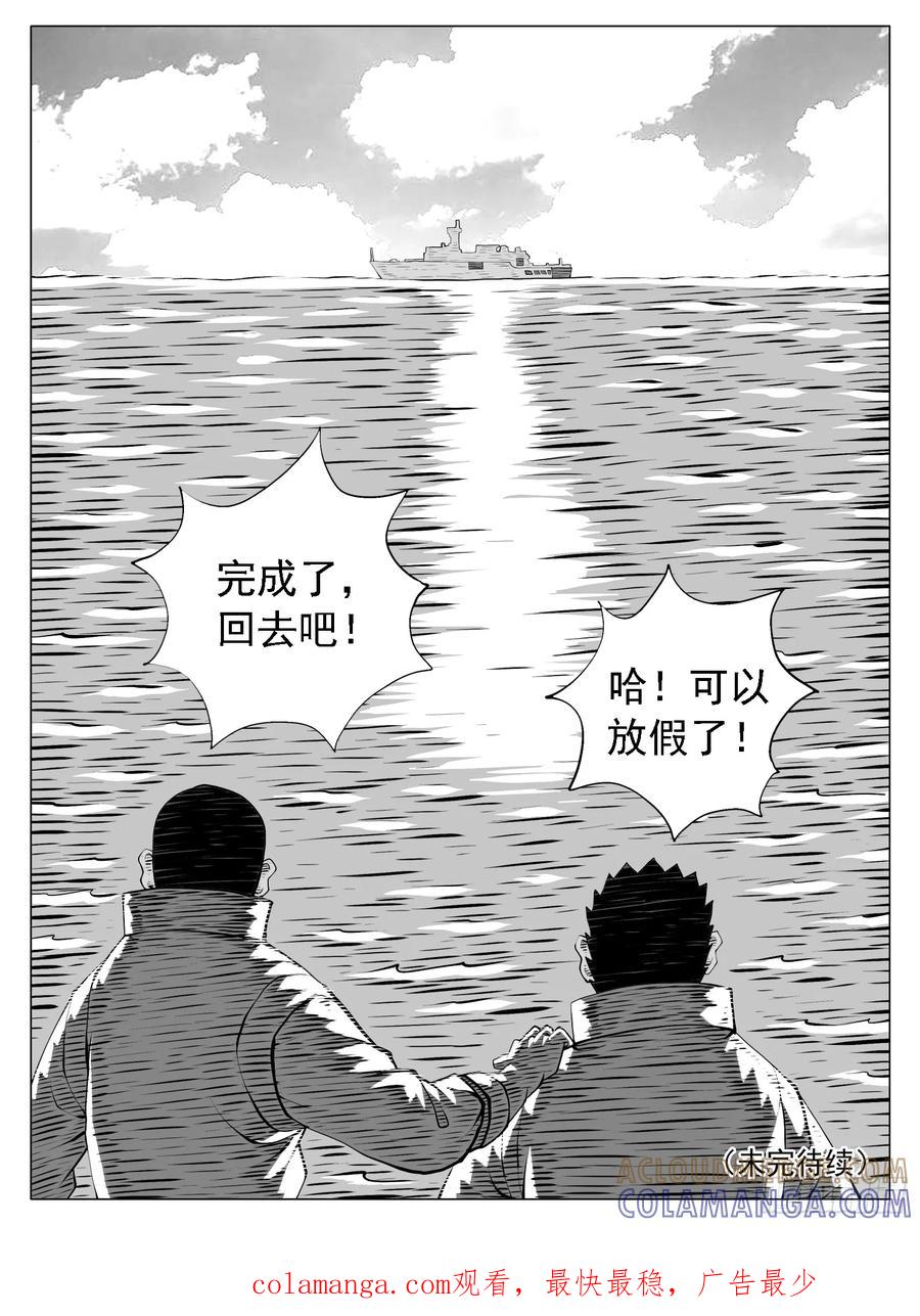 《休闲之路》第221回 第15页