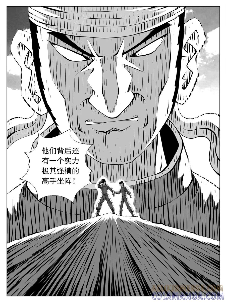《休闲之路》第221回 第3页