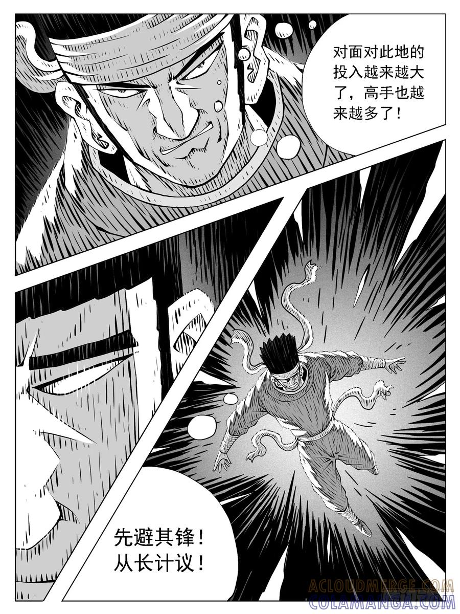 《休闲之路》第221回 第11页