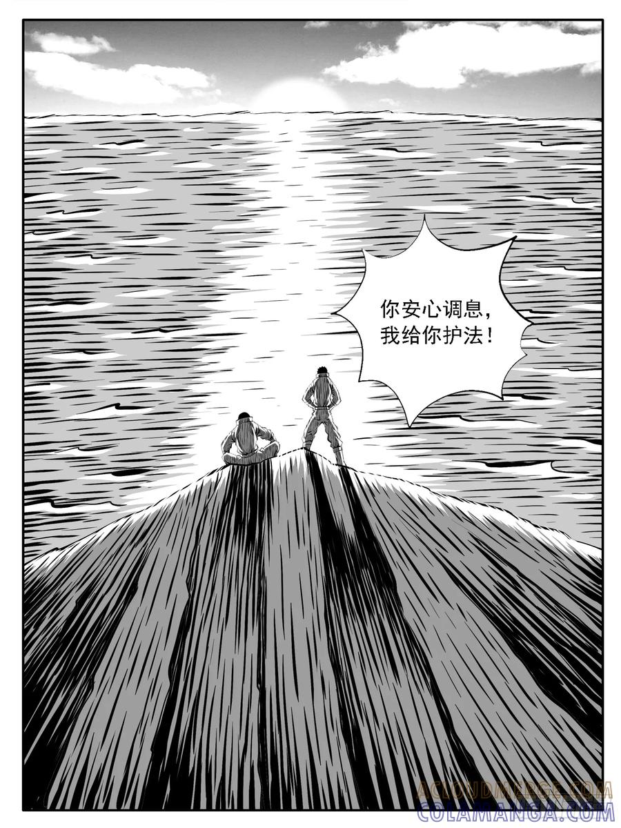 《休闲之路》第221回 第13页