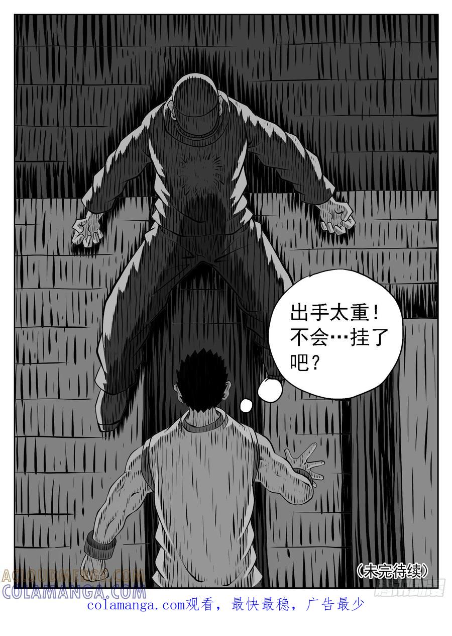 《休闲之路》第222回 第15页