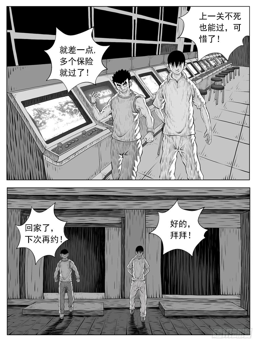 《休闲之路》第222回 第4页