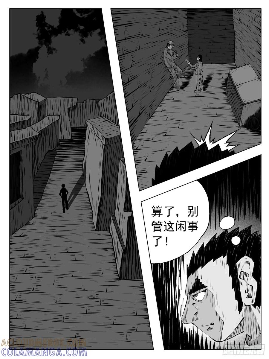 《休闲之路》第222回 第5页
