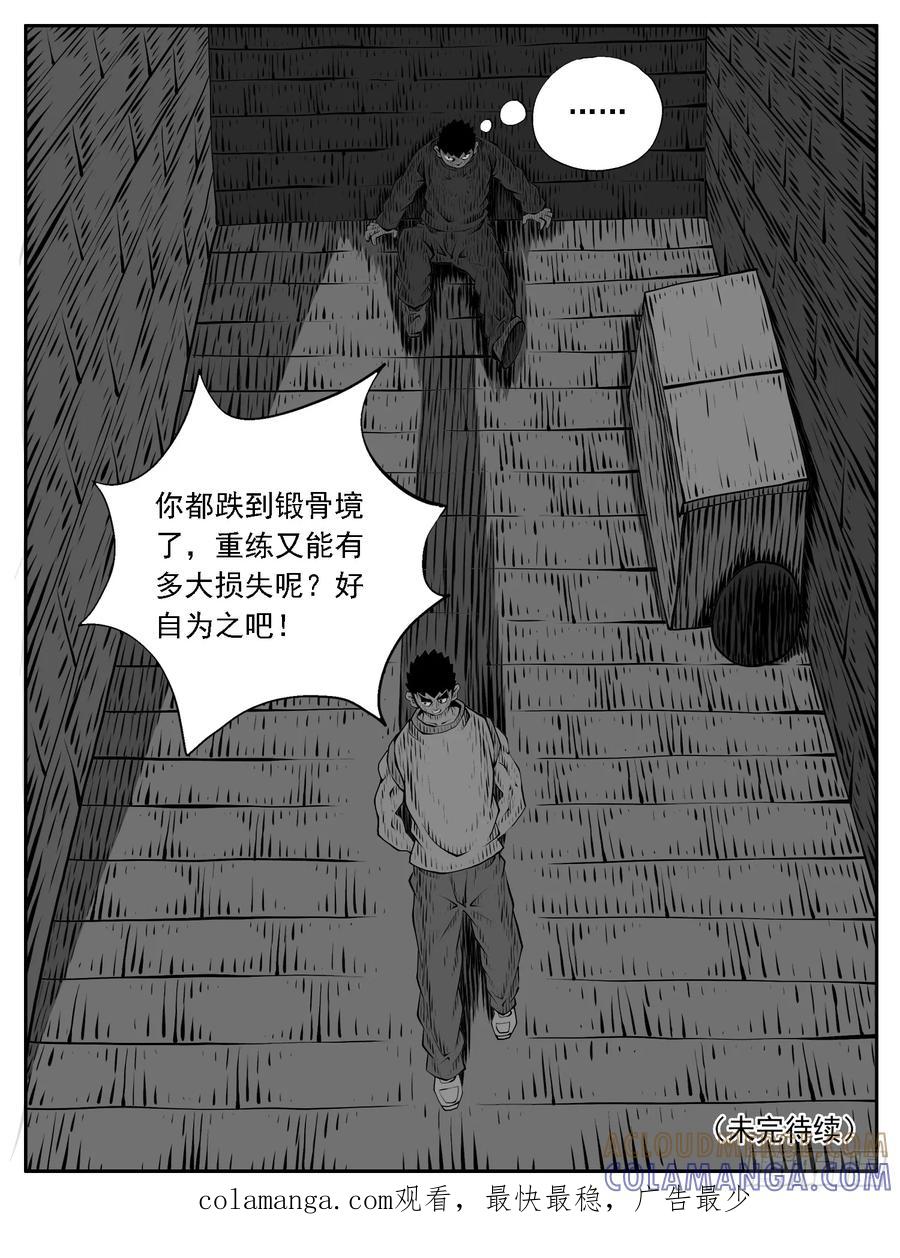 《休闲之路》第223回 第15页