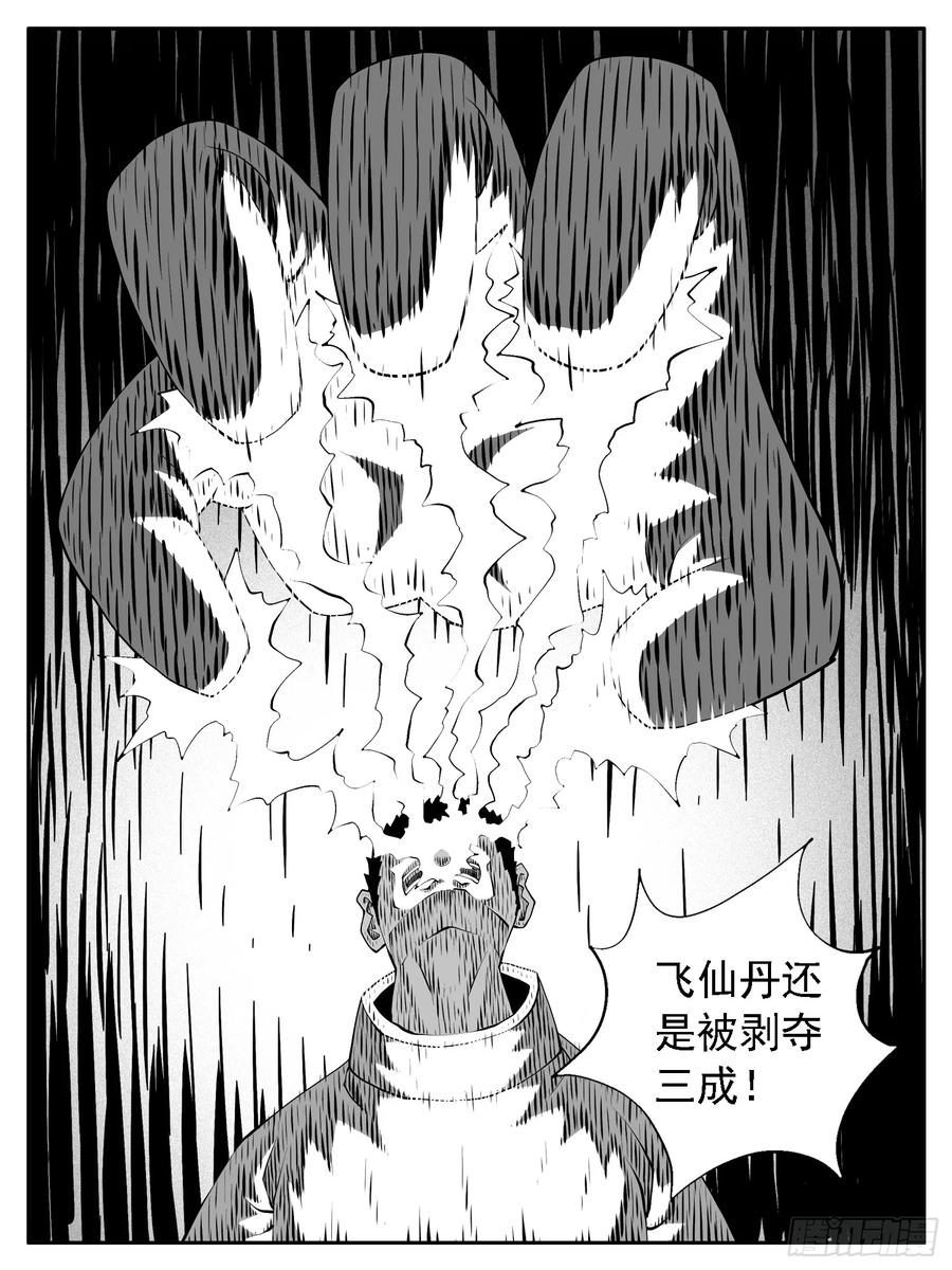 《休闲之路》第223回 第8页