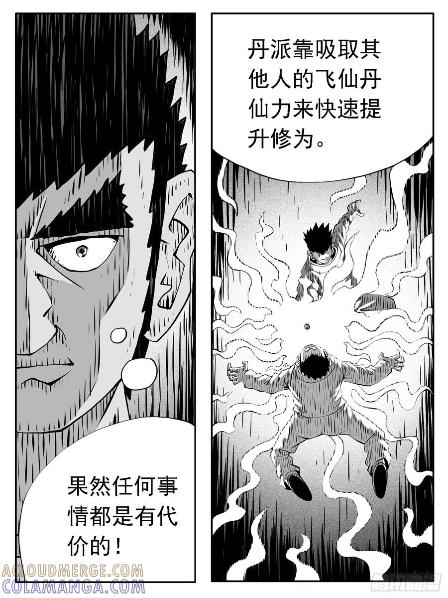 《休闲之路》第223回 第11页