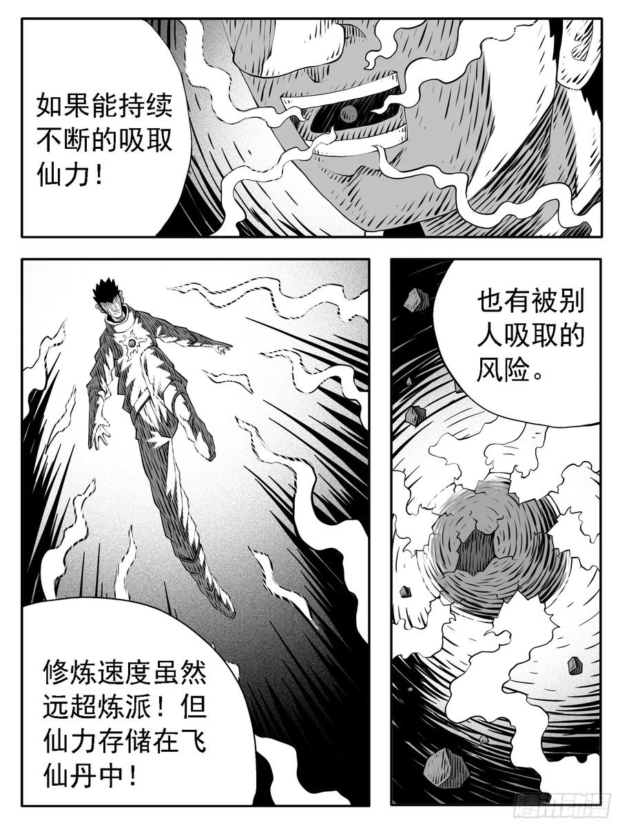 《休闲之路》第223回 第12页