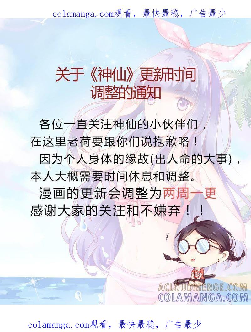 《我的身体里住了个神仙》23 第1页