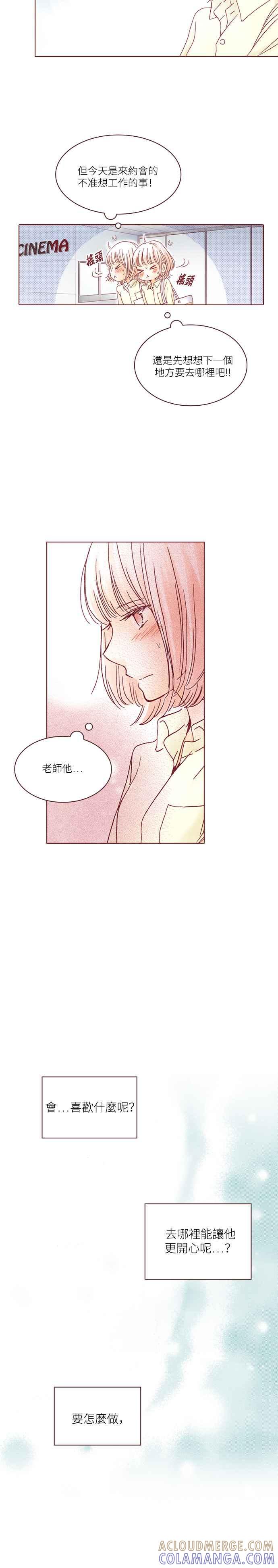 《迟来的初恋》第23话 第6页