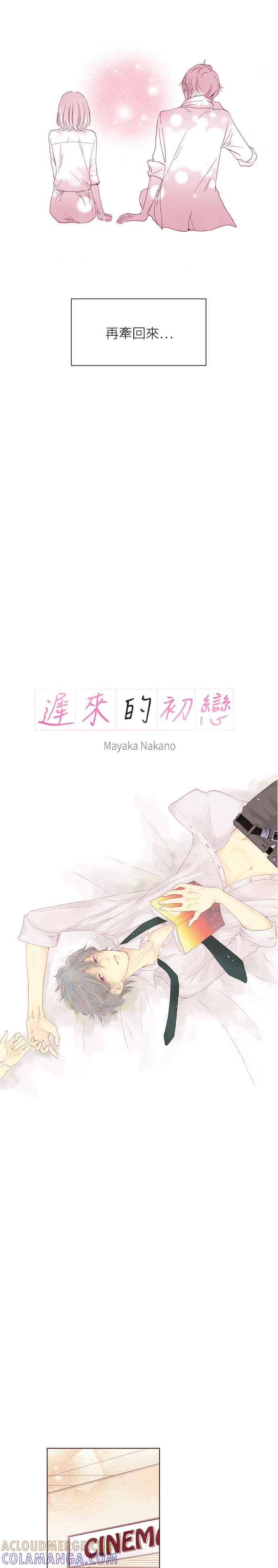 《迟来的初恋》第23话 第2页