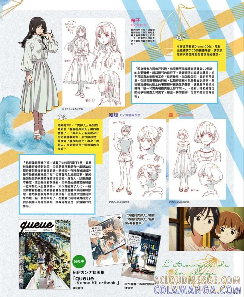 春风的异邦人 - spoon 2Di 特集 - 第5张图