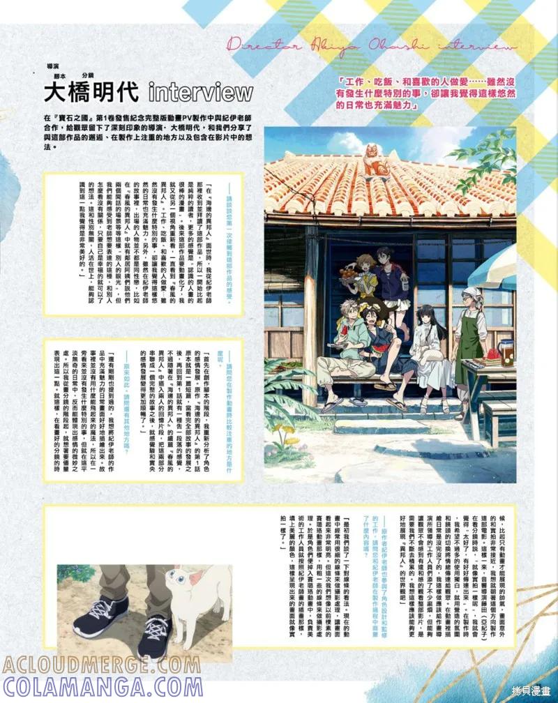 春风的异邦人 - spoon 2Di 特集 - 第9张图