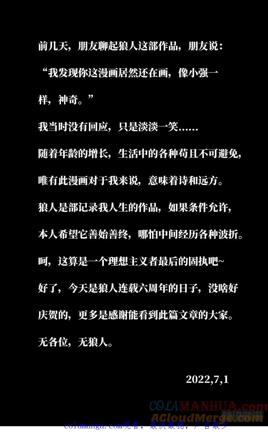《狼人归来》266 第264话（并肩作战） 第11页