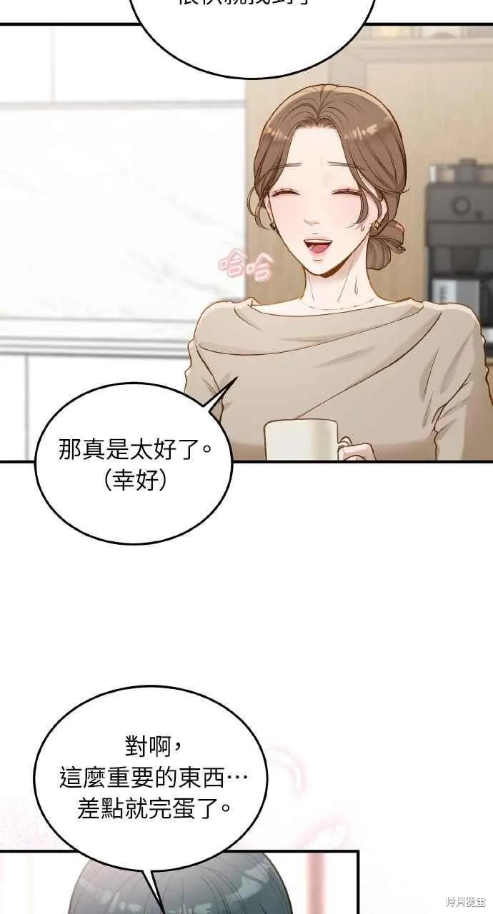 即使你知道这很疯狂 第27话 第32页