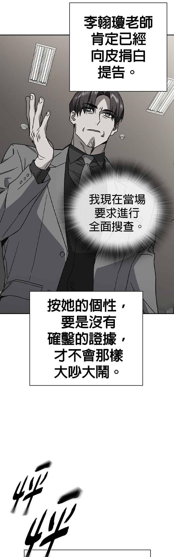 《痞子学霸》[第三季] 第46话 好想活着！ 第35页
