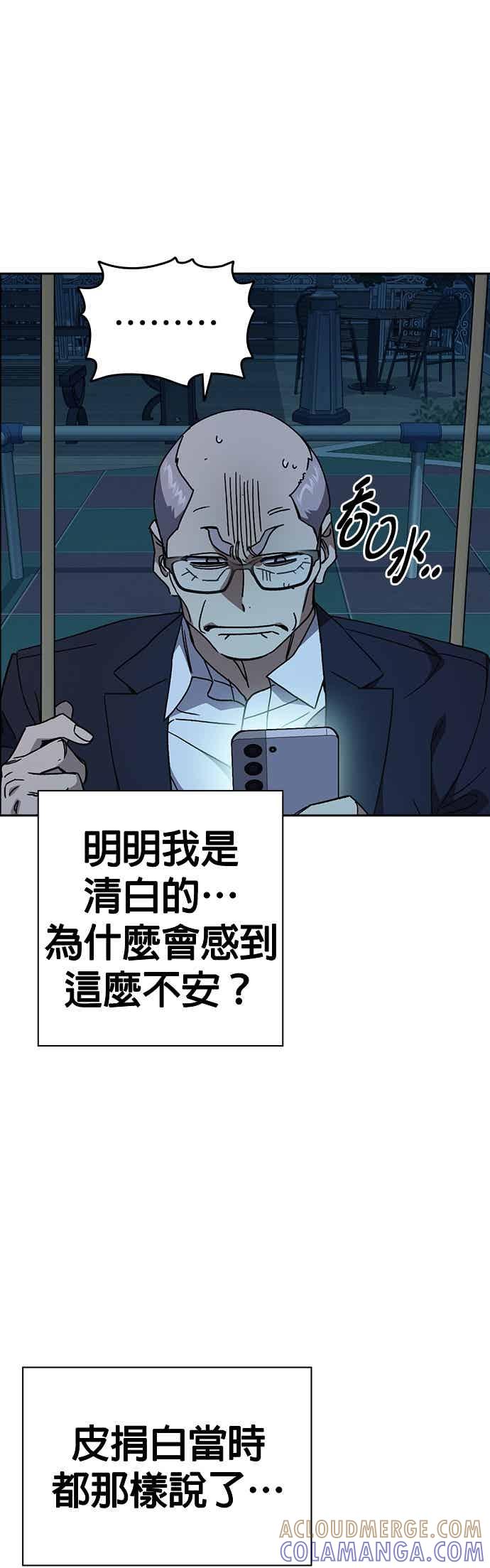 《痞子学霸》[第三季] 第46话 好想活着！ 第34页